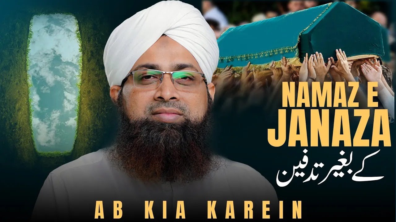 Namaz e Janaza Ke Baghair Tadfeen Ki To Ab Kia Karein?